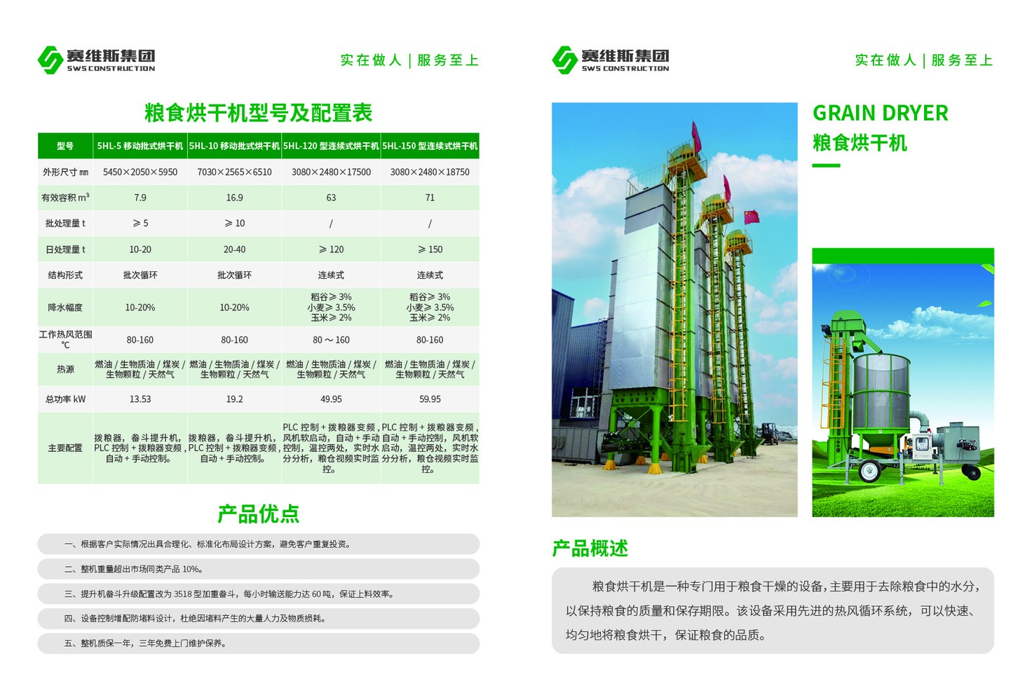赛维斯农业装备产品画册内页