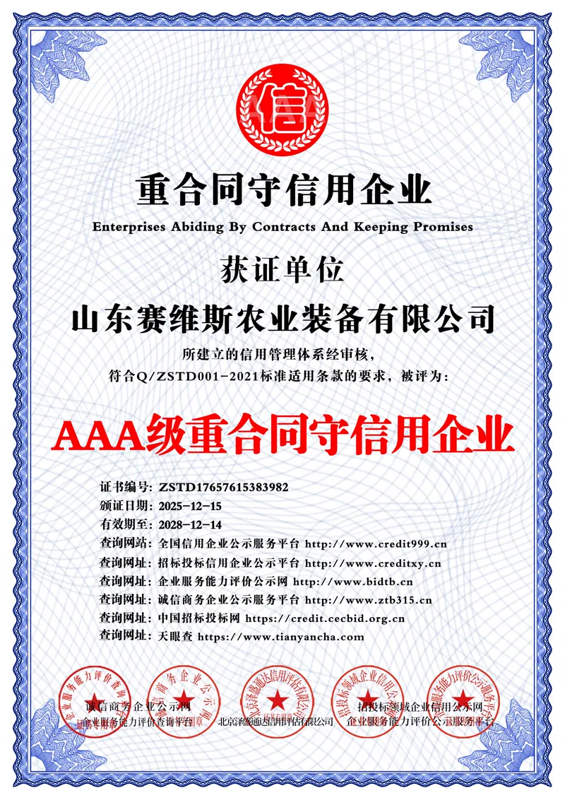 AAA级重合同守信用企业证书
