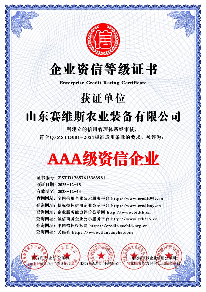 AAA级资信企业证书