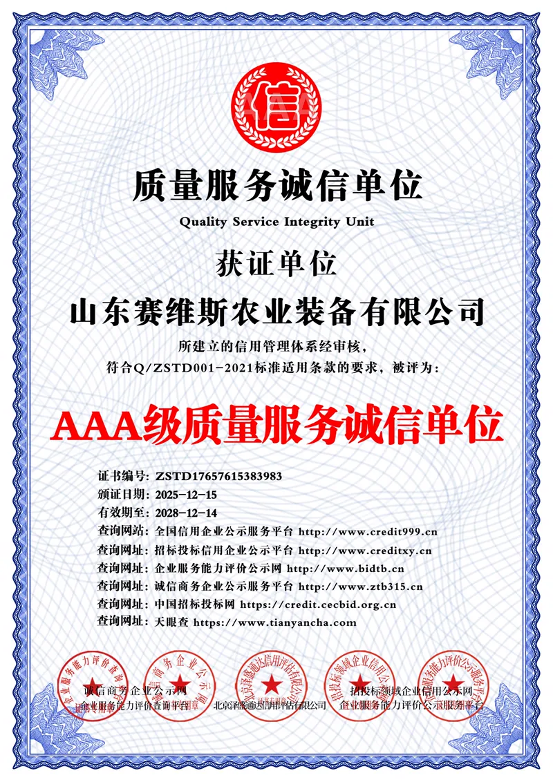 AAA级质量服务诚信单位证书