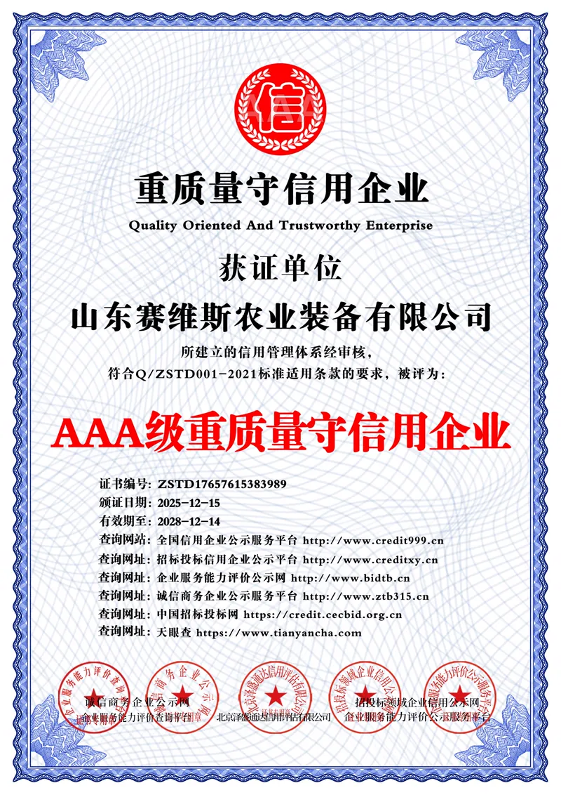 AAA级重质量守信用企业证书