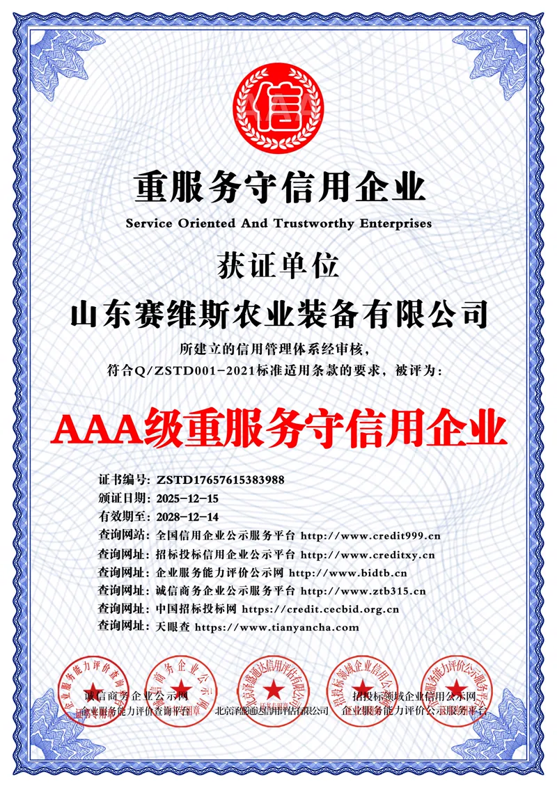 AAA级重服务守信用企业证书