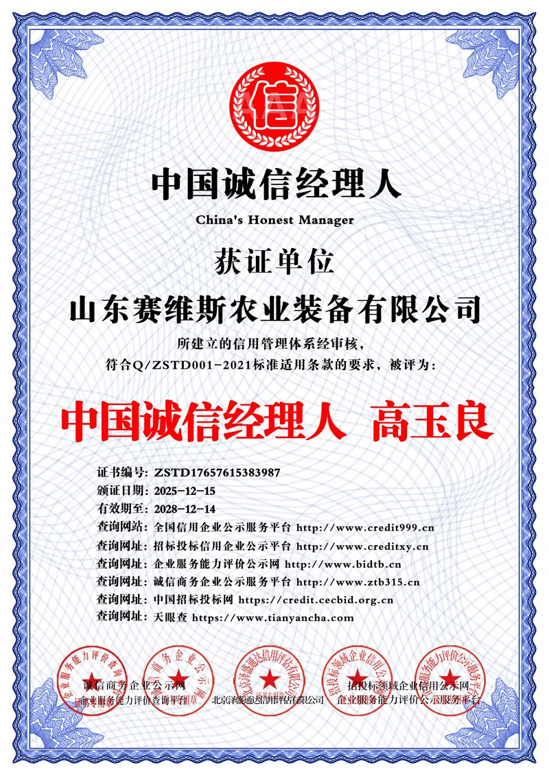 高玉良中国诚信经理人证书
