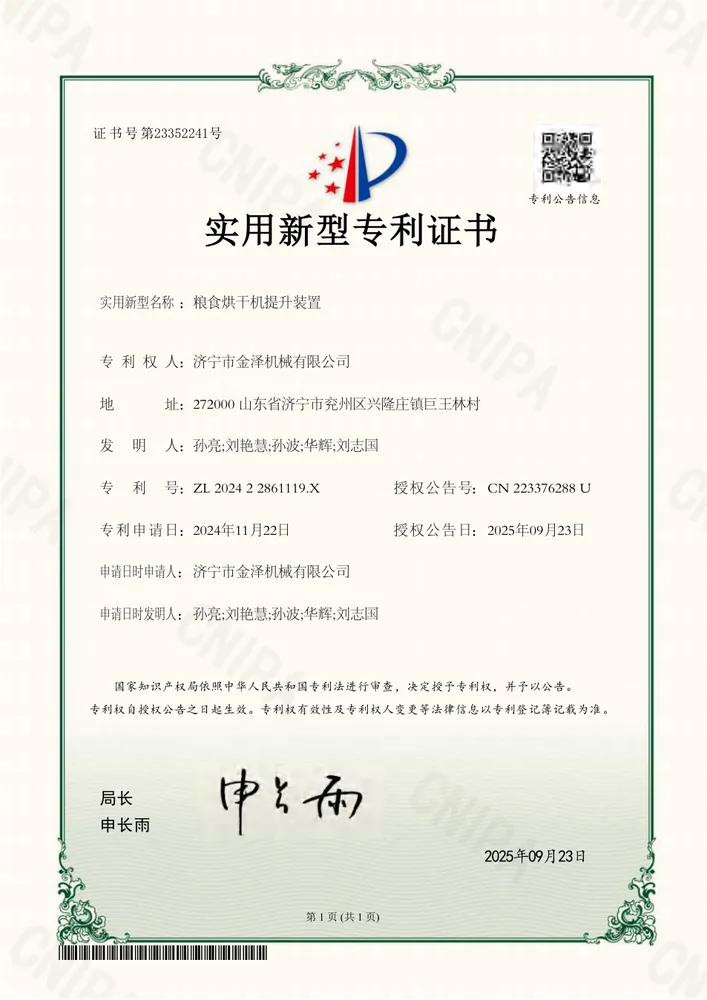 粮食烘干机提升装置实用新型专利证书预览