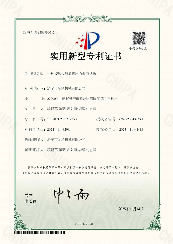 绞盘式喷灌机压力调节结构实用新型专利证书预览