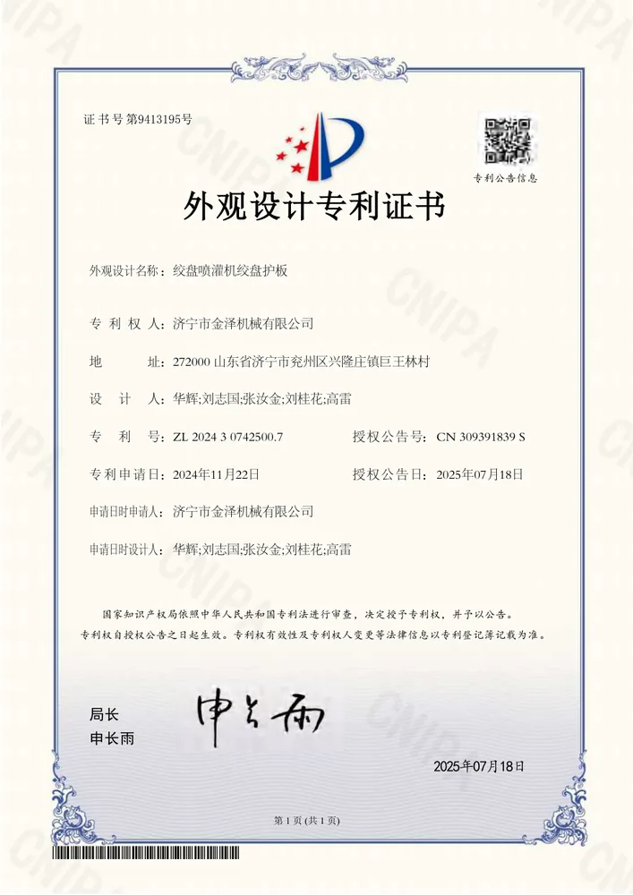 绞盘喷灌机绞盘护板外观设计专利证书预览